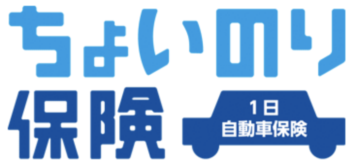 東京海上日動ちょいのり保険